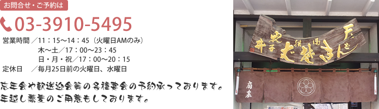 駒込「そば処 扇家」へのお問い合せ・御予約は　03-3910-5495