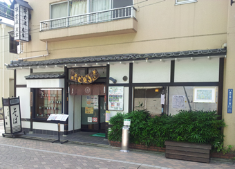 そば処 扇家　店舗