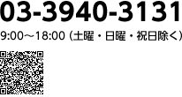 03-3940-3131